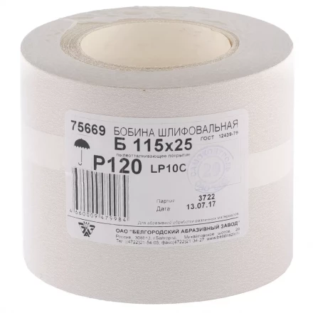 Шкурка на бумажной основе LP10C Р120 рулон 115 мм х 25м БАЗ артикул 75669 купить в Когалыме
