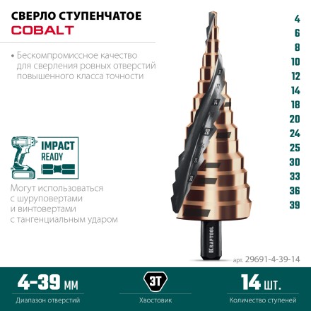 Ступенчатые сверла, сталь c кобальтом, спиральная проточка, 3Т хвостовик 29691-4-39-14 купить в Когалыме