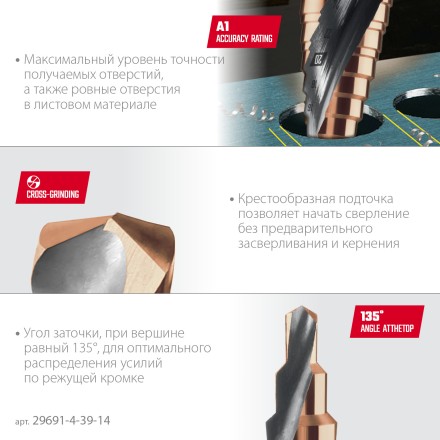 Ступенчатые сверла, сталь c кобальтом, спиральная проточка, 3Т хвостовик 29691-4-39-14 купить в Когалыме