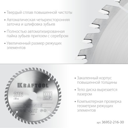Диск пильный PRECISION, повышенный ресурс 36952-216-30 купить в Когалыме