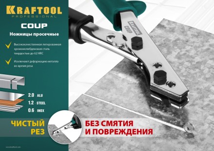Инструмент для работы с листовым металлом KRAFTOOL 23274 купить в Когалыме