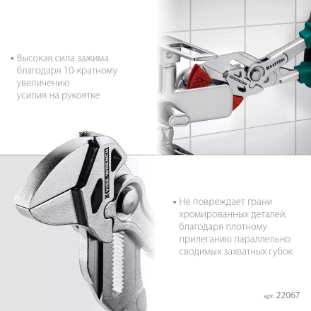 Клещи переставные-гаечный ключ с двухкомпонентными рукоятками и пластиковыми накладками 22067 купить в Когалыме
