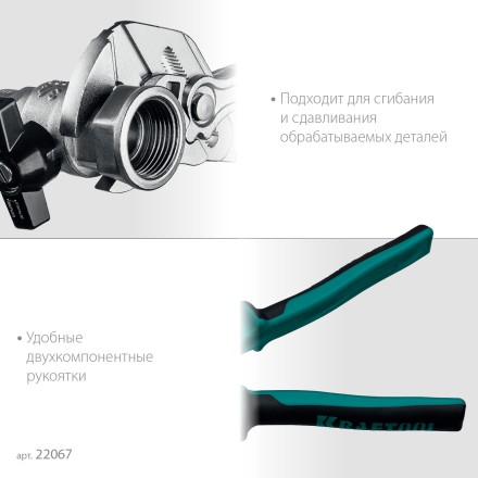 Клещи переставные-гаечный ключ с двухкомпонентными рукоятками и пластиковыми накладками 22067 купить в Когалыме