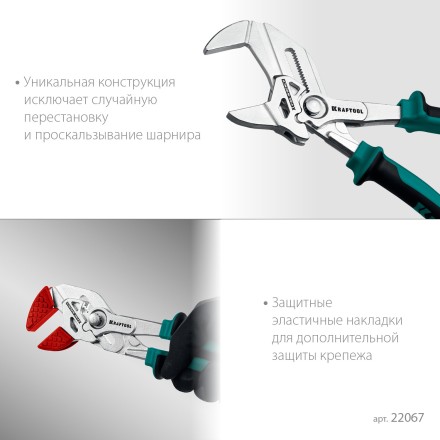 Клещи переставные-гаечный ключ с двухкомпонентными рукоятками и пластиковыми накладками 22067 купить в Когалыме