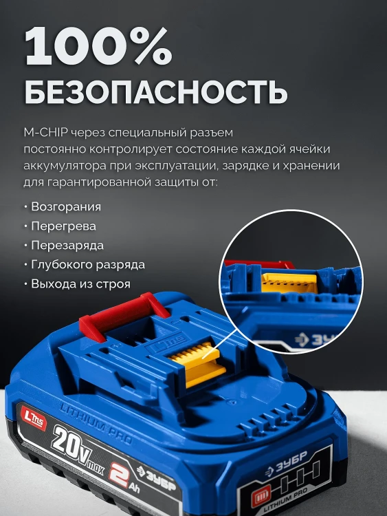 ЗУБР Power PRO, 20 В, 2.0 А/ч, аккумулятор LMS, ПРОФЕССИОНАЛ (BP-P-20-2) купить в Когалыме
