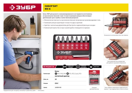 Набор бит с адаптером MX-8 серия МАСТЕР купить в Когалыме