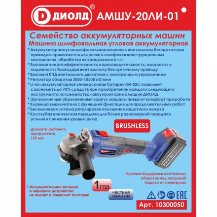 Аккумуляторная угловая шлифмашина Диолд АМШУ-20ЛИ-01 (без батареи и ЗУ) купить в Когалыме