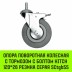 Аппаратное поворотное колесо с болтом  HITCH 120*26 резина серая SCtg55 (SZ084827) купить в Когалыме