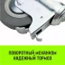 Аппаратное поворотное колесо с болтом  HITCH 120*26 резина серая SCtg55 (SZ084827) купить в Когалыме