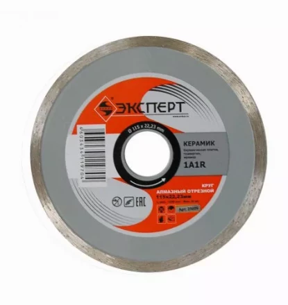 Круг алмазный по керамике Ф115Х22 мм ЭКСПЕРТ сплошной 25809 купить в Когалыме