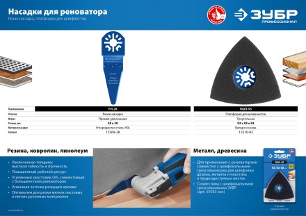 ЗУБР ПШЛ-93 UniLock, 93 х 93 х 93мм, OIS-хвост., платформа для шлифлистов, Профессионал (15570-93) купить в Когалыме