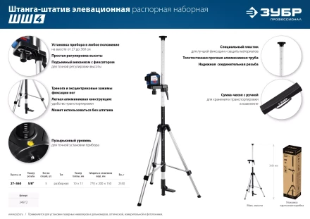 ЗУБР ШШ-4, элевационная распорная наборная штанга-штатив с треногой (34972) купить в Когалыме
