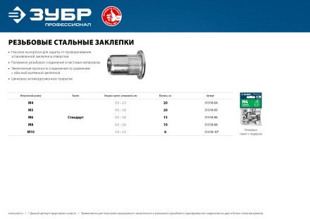 ЗУБР М6, станд. бортик, 15 шт, стальные резьбовые заклепки с насечками, Профессионал (31318-06) купить в Когалыме