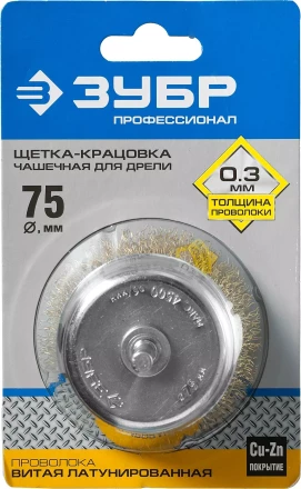 ЗУБР "ПРОФЕССИОНАЛ". Щетка чашечная для дрели, витая латунированная стальная проволока 0,3мм, 75мм 3525-075_z02 купить в Когалыме