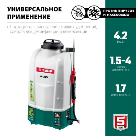 ЗУБР 15 л, аккумуляторный опрыскиватель (ОПЛ-15) купить в Когалыме