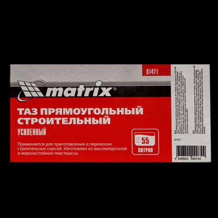 Таз прямоугольный строительный усиленный, 55 л Matrix 81471 купить в Когалыме