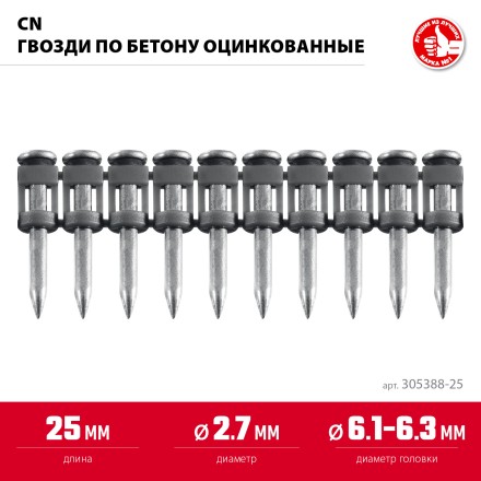 ЗУБР CN 25 х 2.7 мм, гвозди по бетону оцинкованные, 1000 шт (305388-25) купить в Когалыме