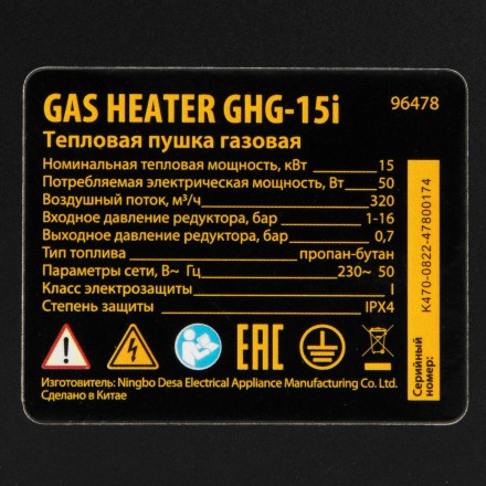 Газовая тепловая пушка GHG-15i, 15 кВт, цифровой термостат, пропан-бутан// Denzel 96478 купить в Когалыме