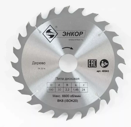 Диск пильный  ф200х30 z24 дерево Энкор 48548 купить в Когалыме