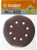 Круг шлифовальный ЗУБР "СТАНДАРТ" из абразивной бумаги на велкро основе, 6 отв., Р240, 150мм, 5шт 35350-150-240 купить в Когалыме