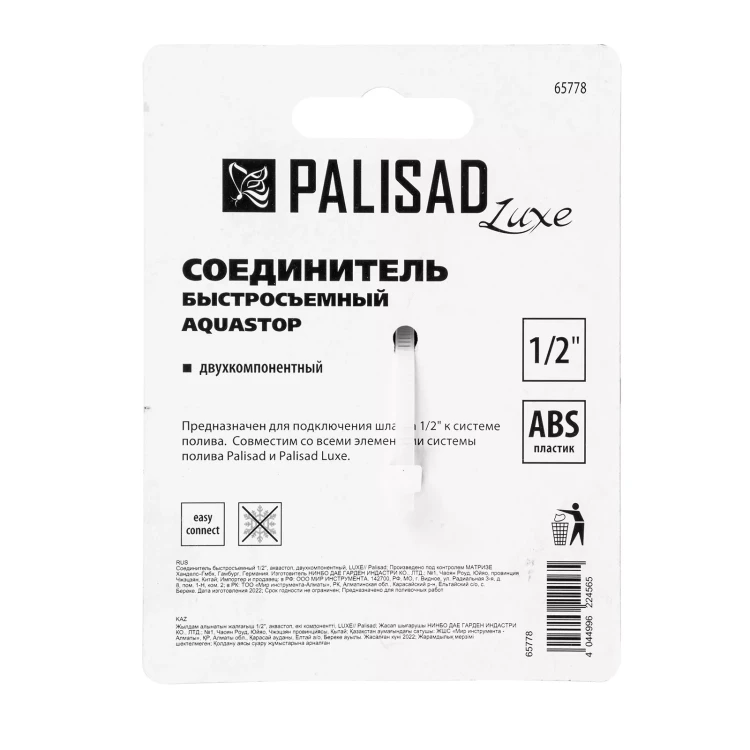 Соединитель быстросъемный, аквастоп,  1/2 Palisad Luxe 65778 купить в Когалыме