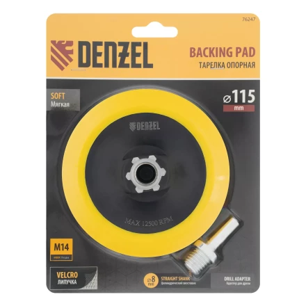 Тарелка опорная для дрели и УШМ с липучкой, 115 мм, мягкая, с адаптером c М14 на d8 Denzel 76247 купить в Когалыме
