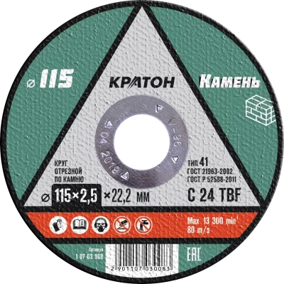 Круг отрезной по камню C24TBF O115 х 22,2 х 2,5мм Кратон 1 07 03 008