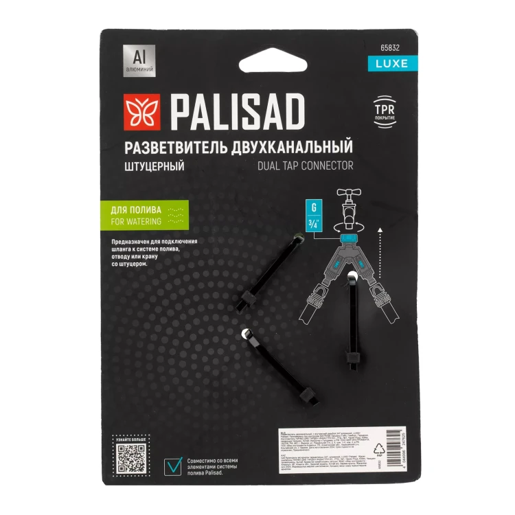 Разветвитель двухканальный Palisad 65832, с внутренней резьбой 3/4",алюминий, LUXE купить в Когалыме
