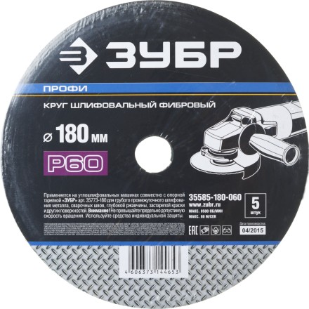 Круг шлифовальный ЗУБР &quot;ПРОФИ&quot; фибровый, для УШМ, P60, 180х22мм, 5 листов 35585-180-060 купить в Когалыме