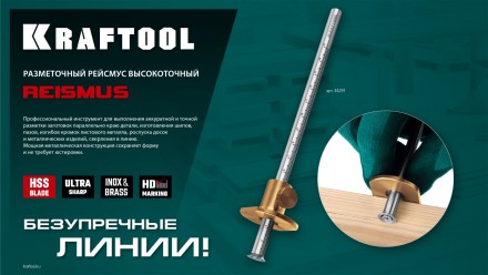 Разметочный рейсмус 34291 купить в Когалыме