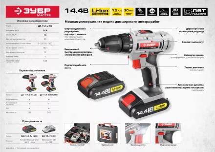Дрель-шуруповерт ДА-14.4-2-Ли КМ1 серия МАСТЕР купить в Когалыме