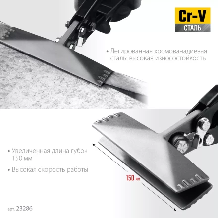 Инструмент для работы с листовым металлом KRAFTOOL 23286 купить в Когалыме