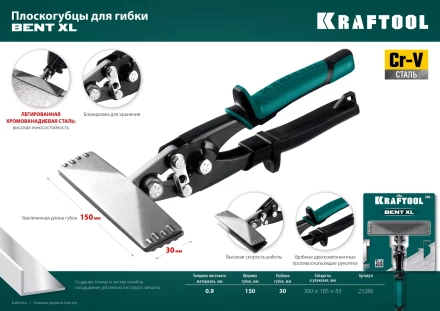 Инструмент для работы с листовым металлом KRAFTOOL 23286 купить в Когалыме