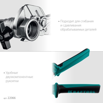 Клещи переставные-гаечный ключ с двухкомпонентными рукоятками и пластиковыми накладками 22066 купить в Когалыме