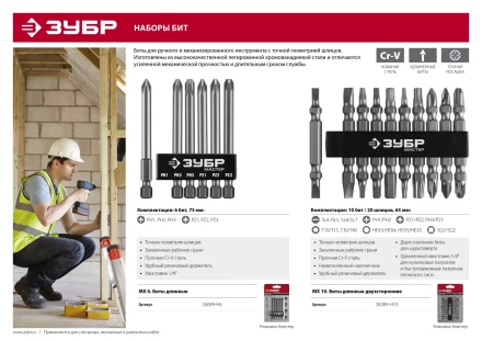 Наборы бит MX-10 серия МАСТЕР купить в Когалыме
