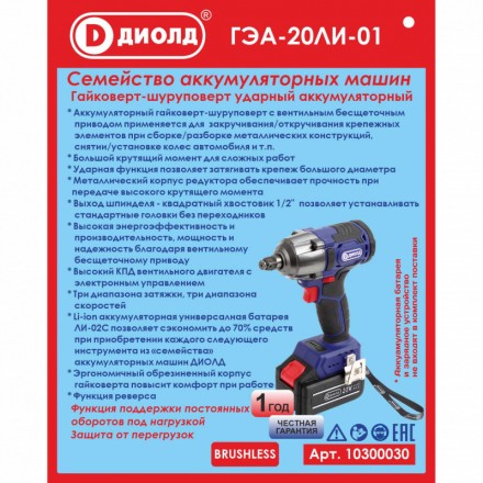 Гайковерт-шуруповерт ударный аккумуляторный ГЭА-20ЛИ-01 (без батареи и ЗУ) купить в Когалыме