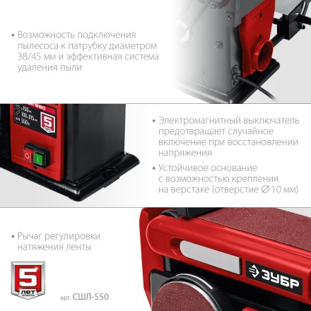 ЗУБР d 150 мм, 100 х 914 мм лента, 550 Вт, тарельчато - ленточный шлифовальный станок (СШЛ-550) купить в Когалыме
