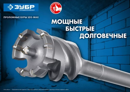 ЗУБР 80 х 500/600 мм, SDS-max проломной бур, Профессионал (29330-80-600) купить в Когалыме