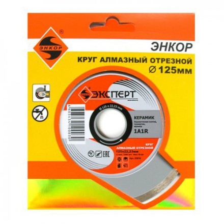 Круг алм ф125х22 керамика Эксперт 25810 купить в Когалыме