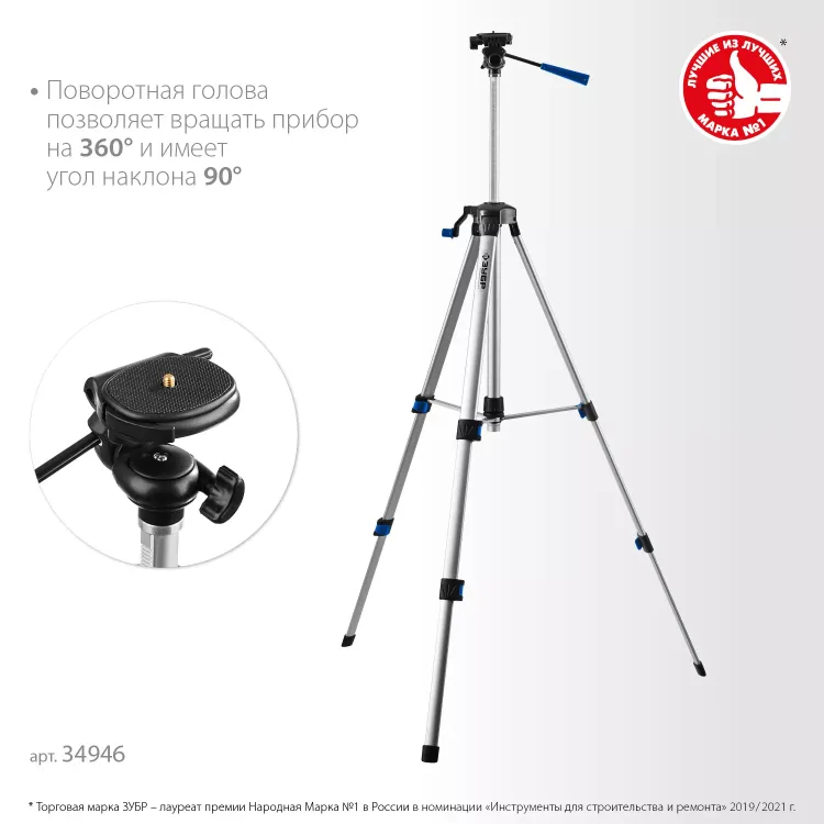 ЗУБР ШП-150, элевационный штатив (34946) купить в Когалыме