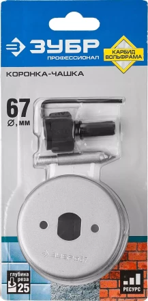 Коронка-чашка ЗУБР "ПРОФЕССИОНАЛ" c карбид-вольфрамовым нанесением, 67 мм, высота 25 мм, в сборе с державкой и сверлом 33360-067_z01 купить в Когалыме