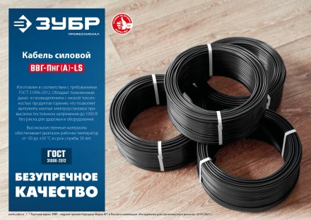 ЗУБР ВВГ-Пнг(А)-LS, 3 x 1.5 мм2, 50 м, ГОСТ 31996-2012, плоский, силовой кабель с пониженным дымо-газовыделением, Профессионал (60008-50) купить в Когалыме