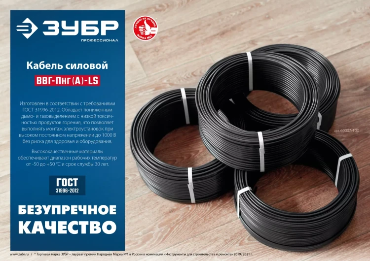 ЗУБР ВВГ-Пнг(А)-LS, 3 x 1.5 мм2, 50 м, ГОСТ 31996-2012, плоский, силовой кабель с пониженным дымо-газовыделением, Профессионал (60008-50) купить в Когалыме