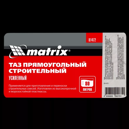 Таз прямоугольный строительный усиленный, 80 л Matrix 81472 купить в Когалыме