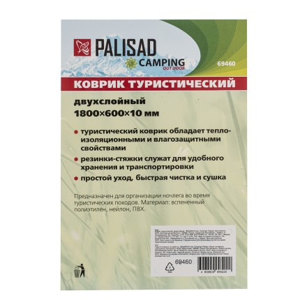 Коврик туристический Camping Palisad 69460, двухслойный, 1800х600х10 мм купить в Когалыме