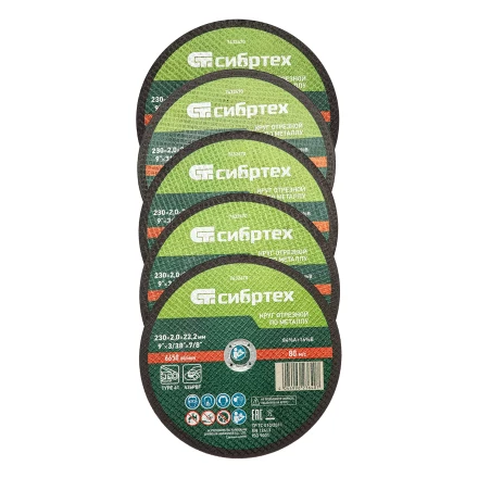 Круг отрезной по металлу, 230 х 2,0 х 22,2 мм, 84%A+16%B, в метал.банке, 5 шт. Сибртех 7432470 купить в Когалыме
