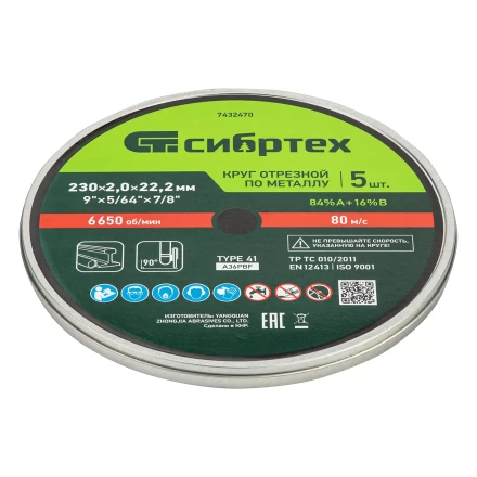 Круг отрезной по металлу, 230 х 2,0 х 22,2 мм, 84%A+16%B, в метал.банке, 5 шт. Сибртех 7432470 купить в Когалыме
