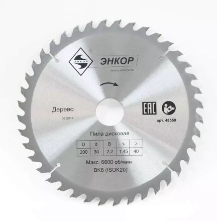 Диск пильный  ф200х30 z40 дерево Энкор 48550 купить в Когалыме