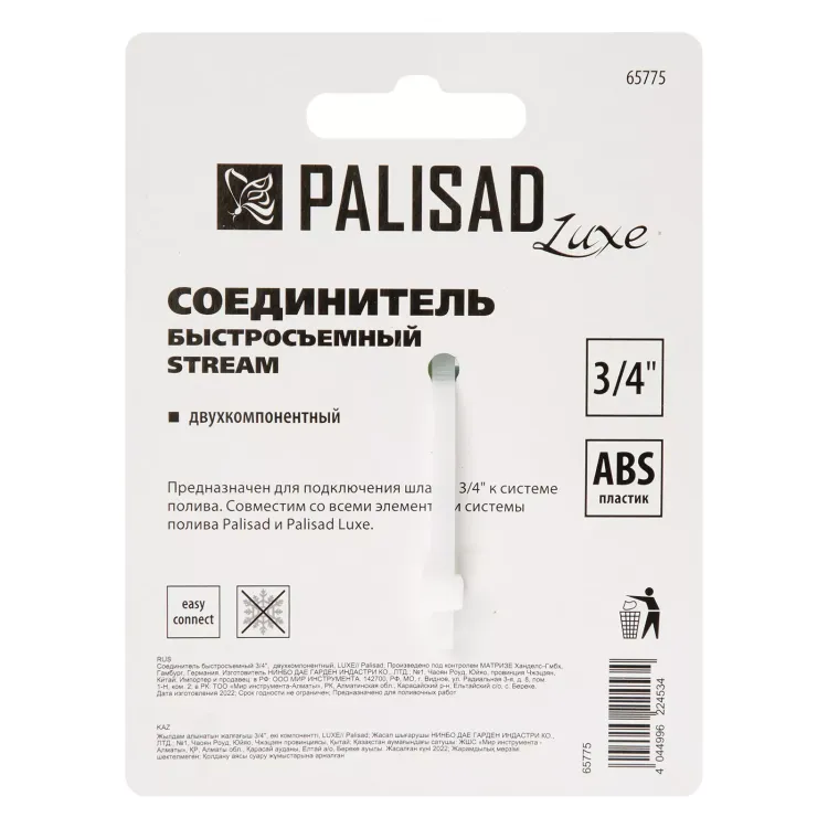 Соединитель быстросъемный 3/4 Palisad Luxe 65775 купить в Когалыме