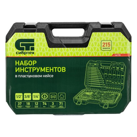 Набор инструментов Сибртех 14170, 1/2&quot;, 3/8&quot;, 1/4&quot;, пластиковый кейс 215 предм. купить в Когалыме